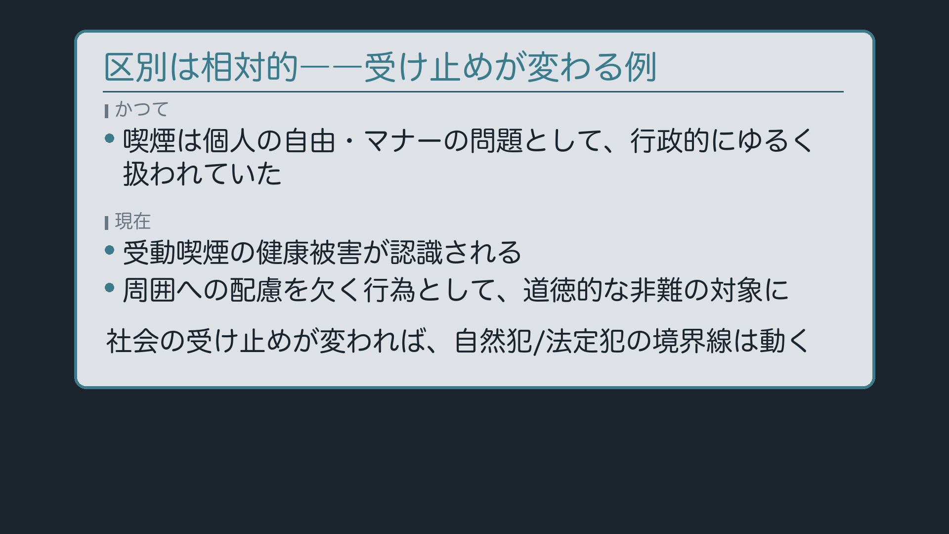 区別は相対的――受け止めが変わる例