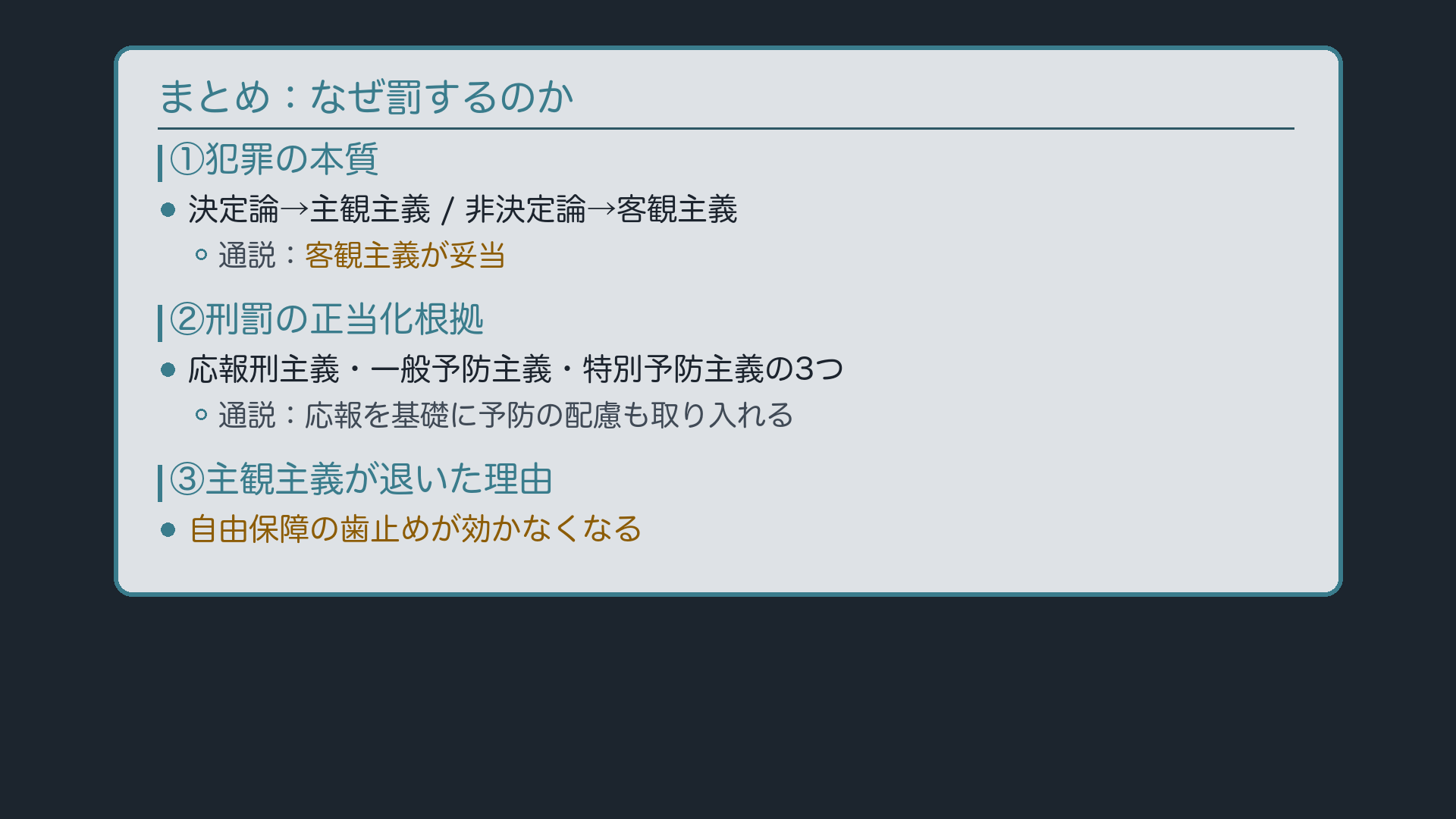 まとめ:なぜ罰するのか