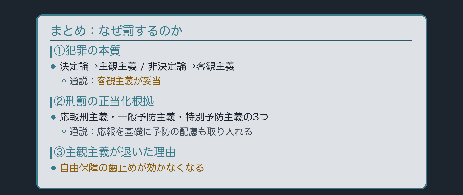 まとめ:なぜ罰するのか