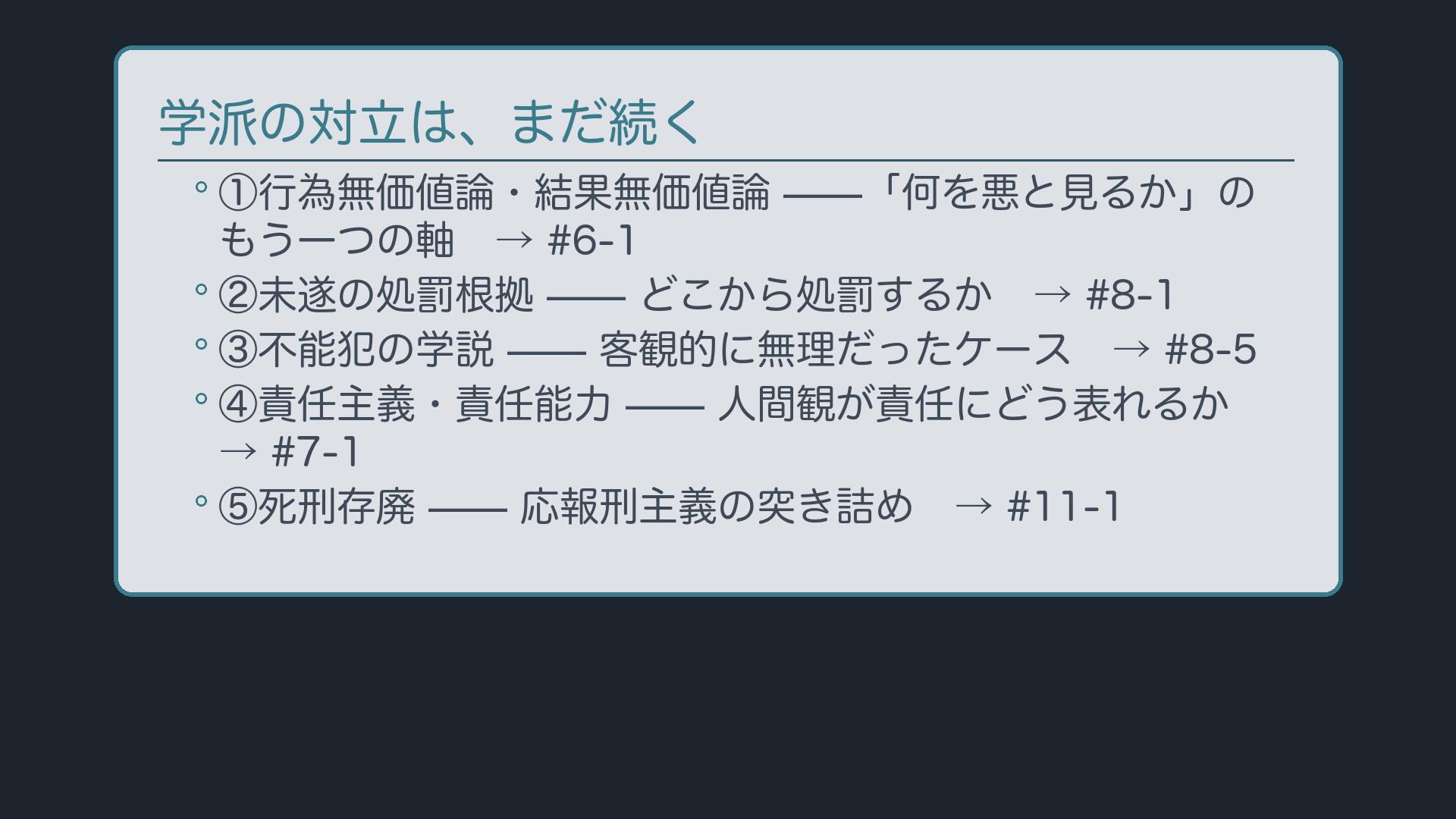 この対立が、この先どこで顔を出すか