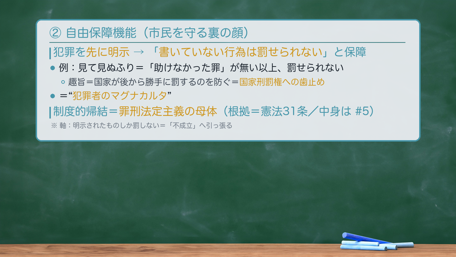 ② 自由保障機能