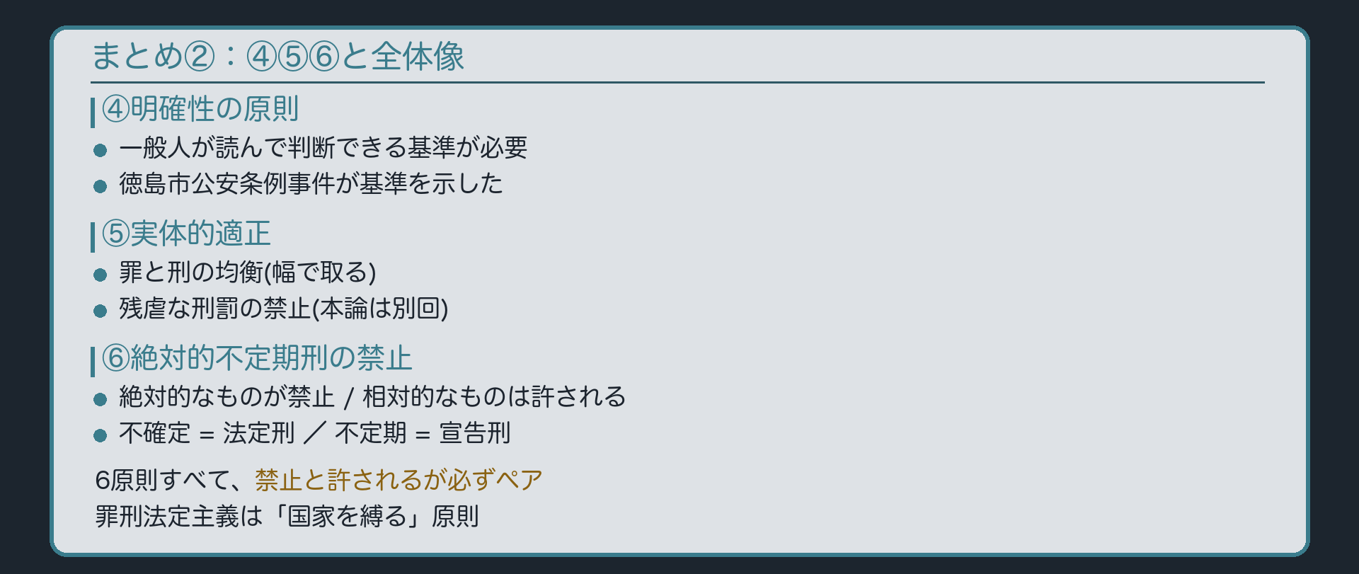 まとめ②:④⑤⑥と全体像
