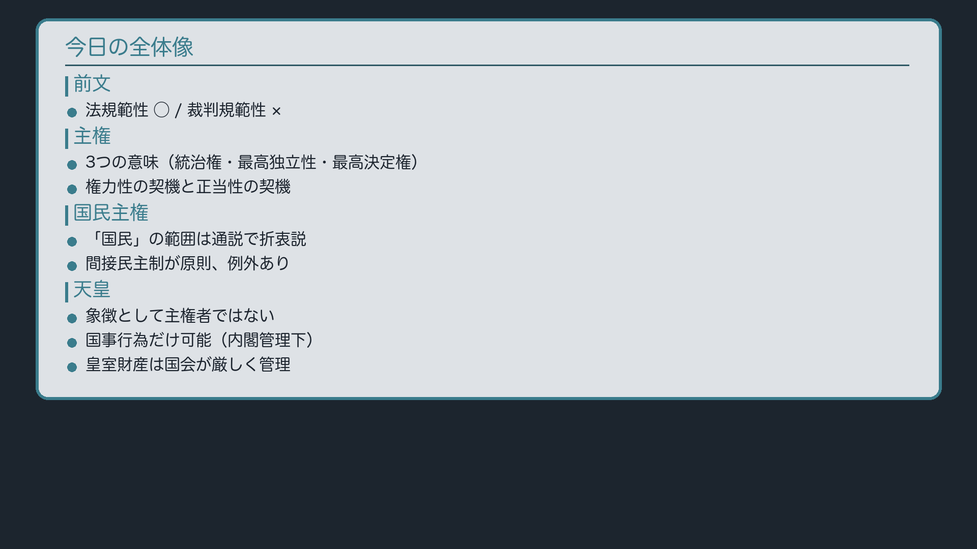 3つの線――時間・場所・人