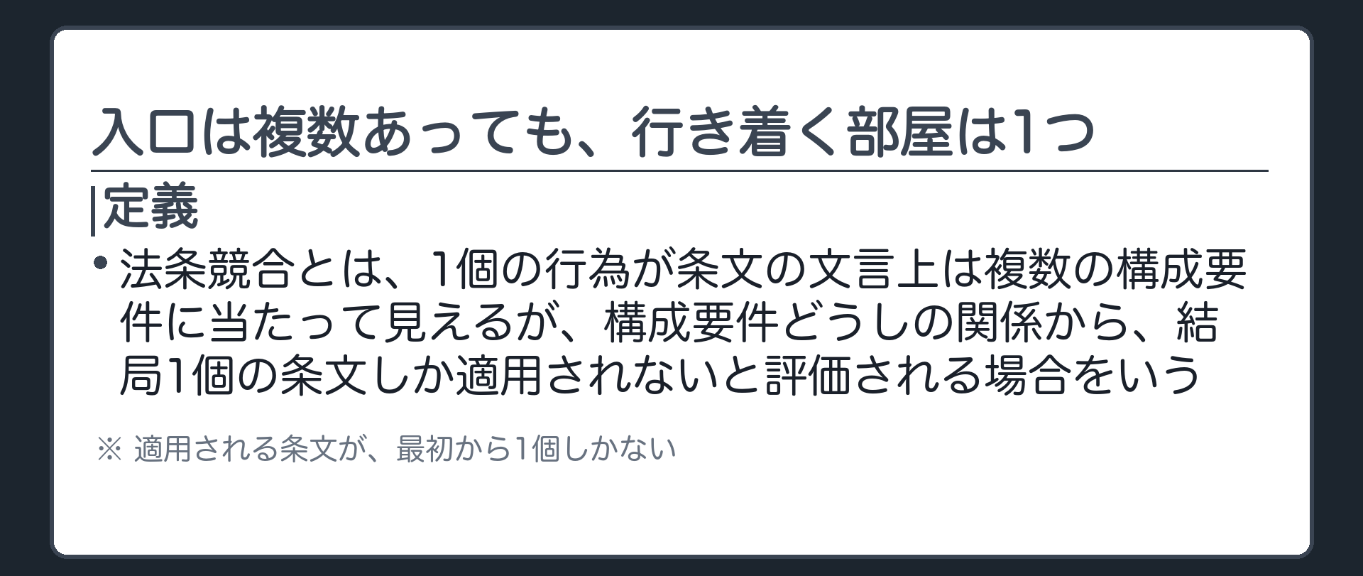 入口は複数あっても、行き着く部屋は1つ