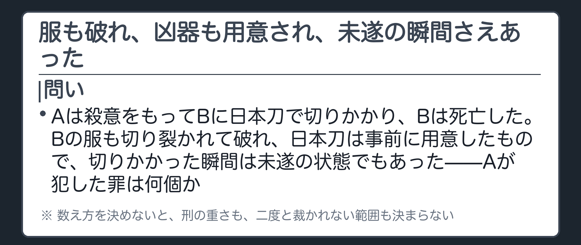 服も破れ、凶器も用意され、未遂の瞬間もあった