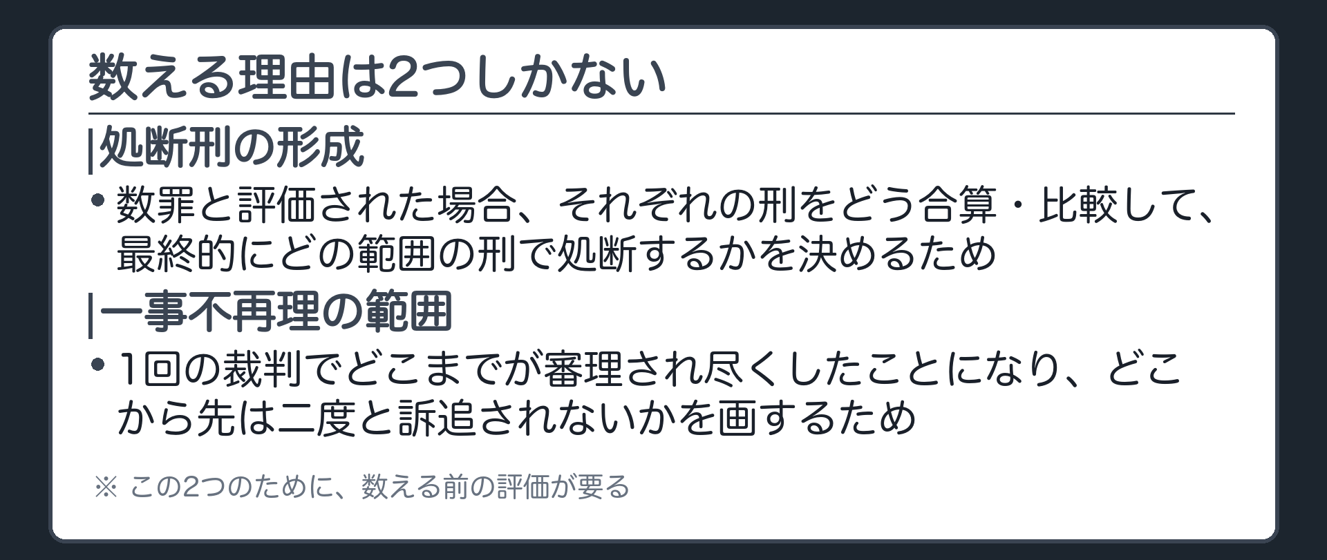 数える理由は2つしかない