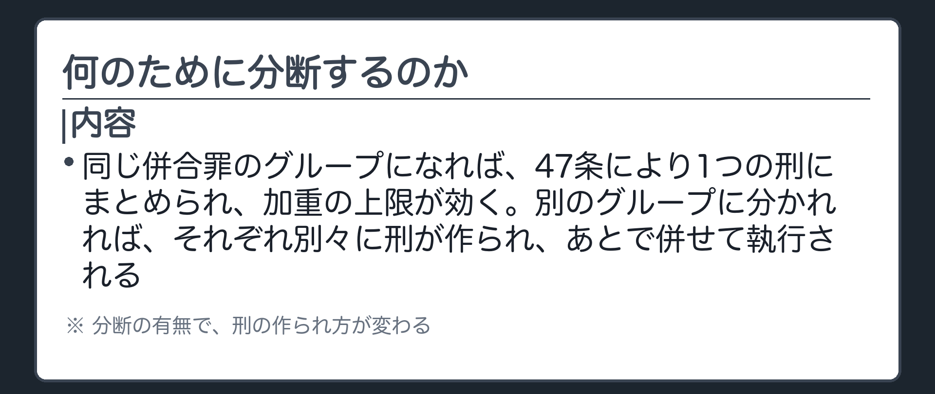 何のために分断するのか