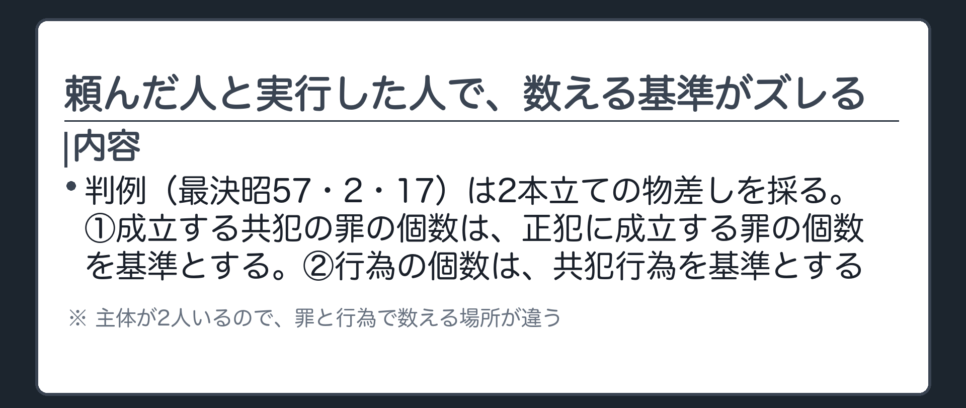 頼んだ人と実行した人で、数える基準がズレる