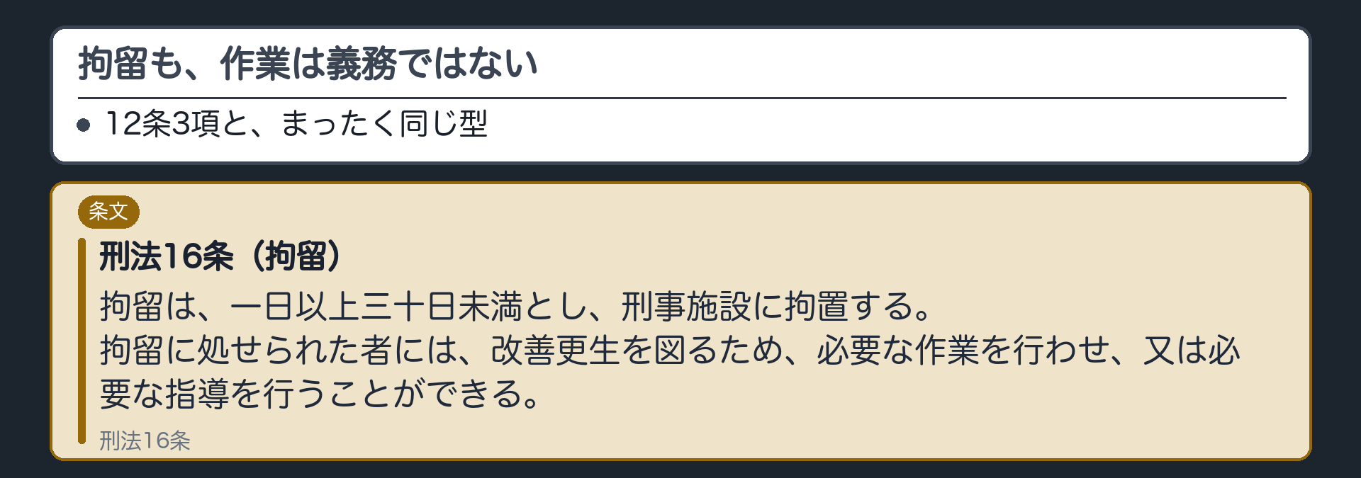 拘留も、作業は義務ではない