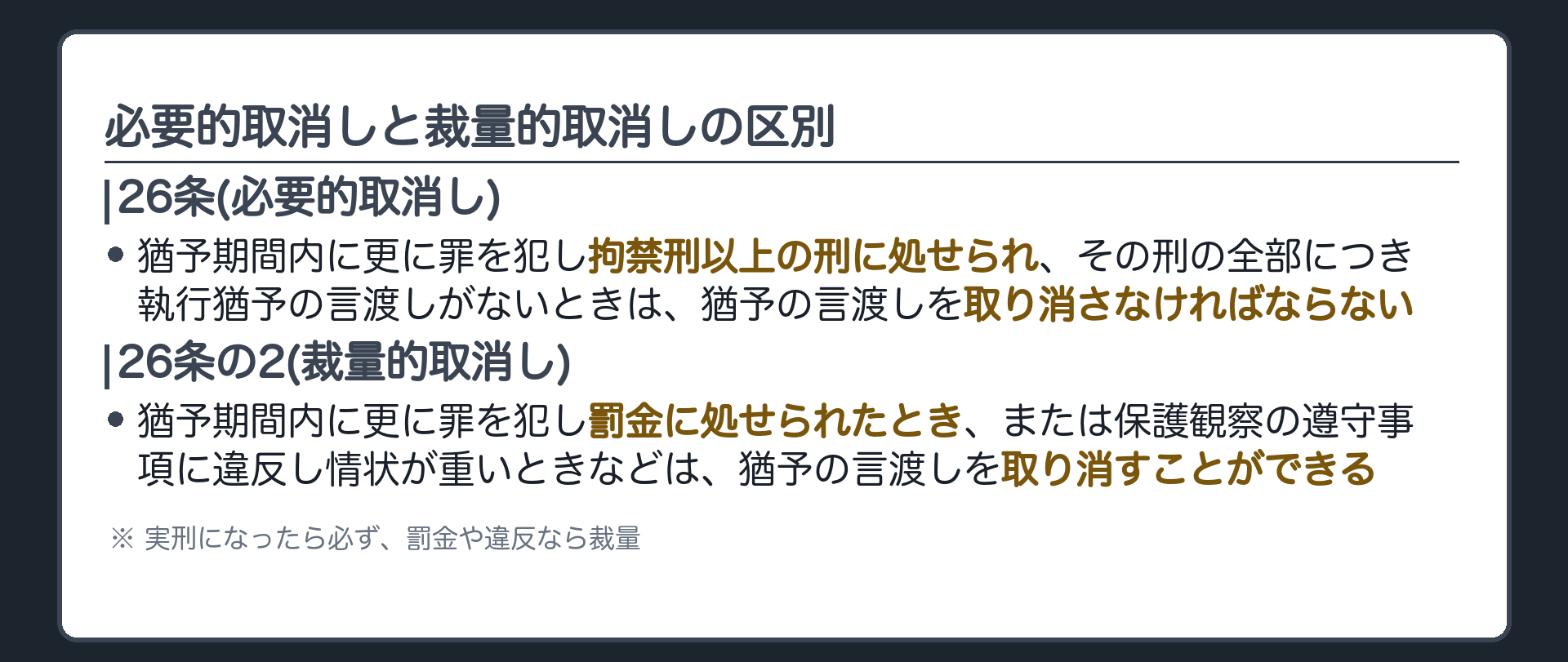 必要的取消しと裁量的取消しの区別