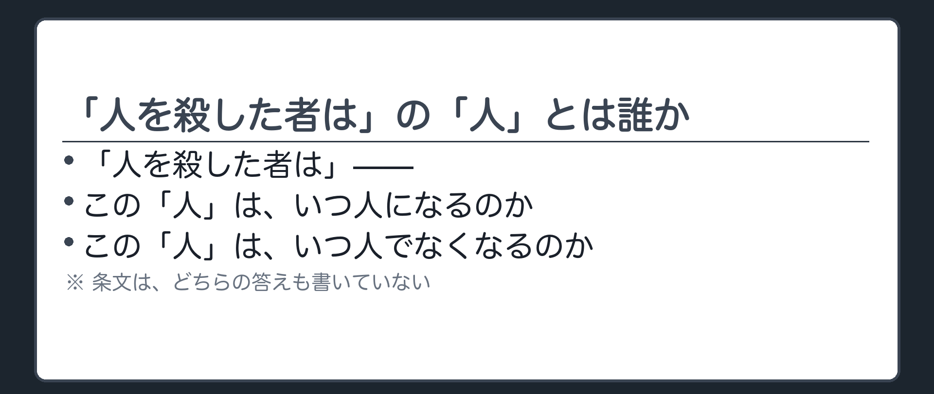 条文が一文字も書いていない語に、線を引く