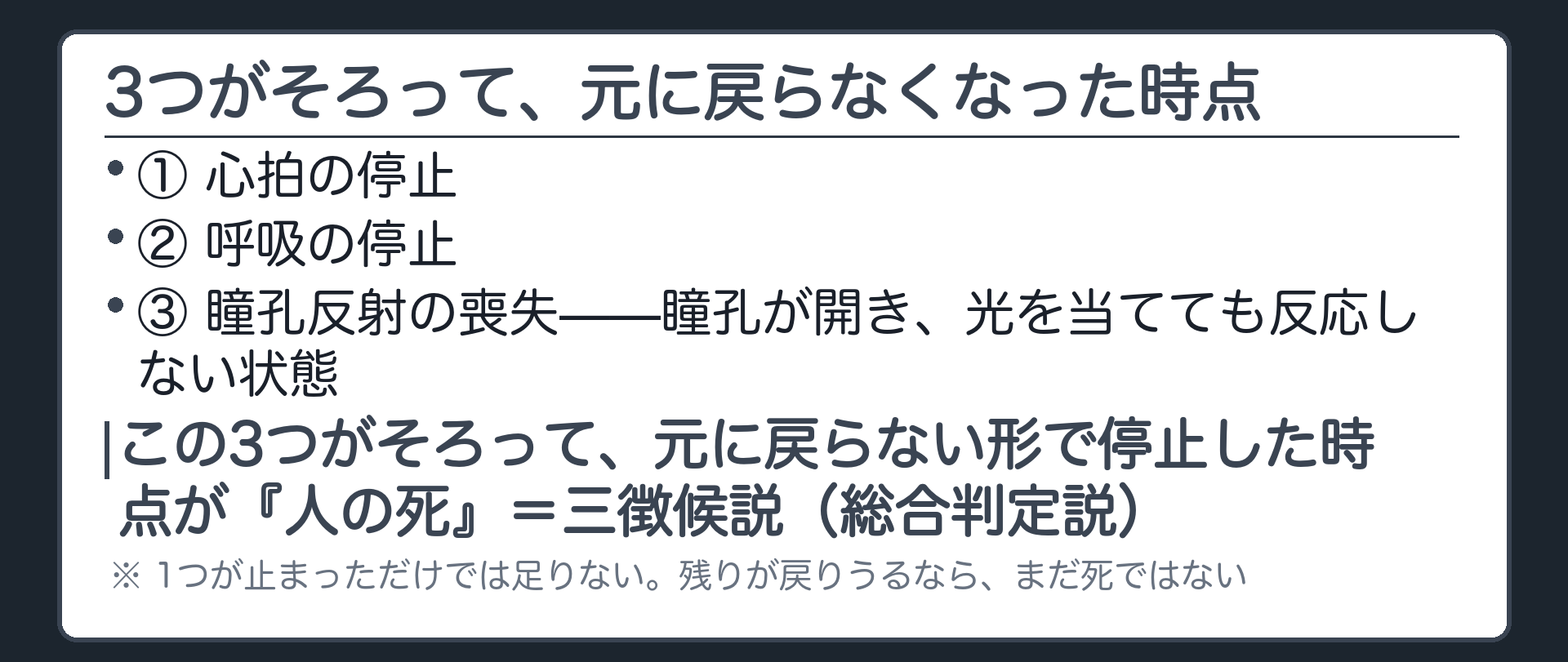 3つがそろって、元に戻らなくなった時点