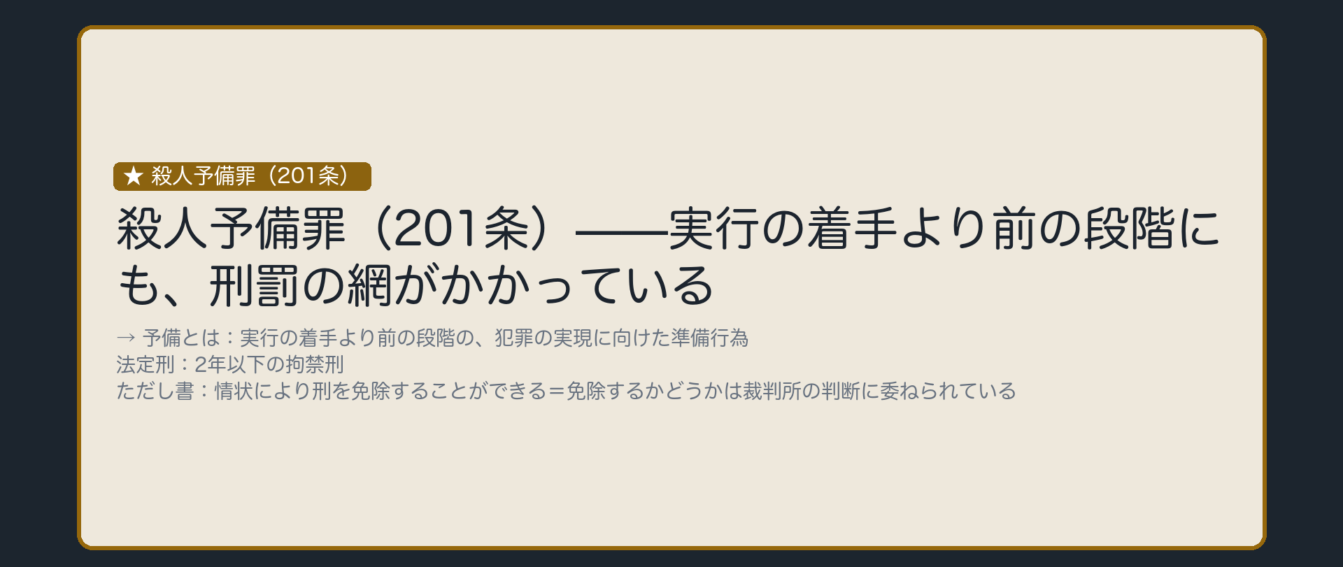 準備しただけの段階にも、網がかかっている