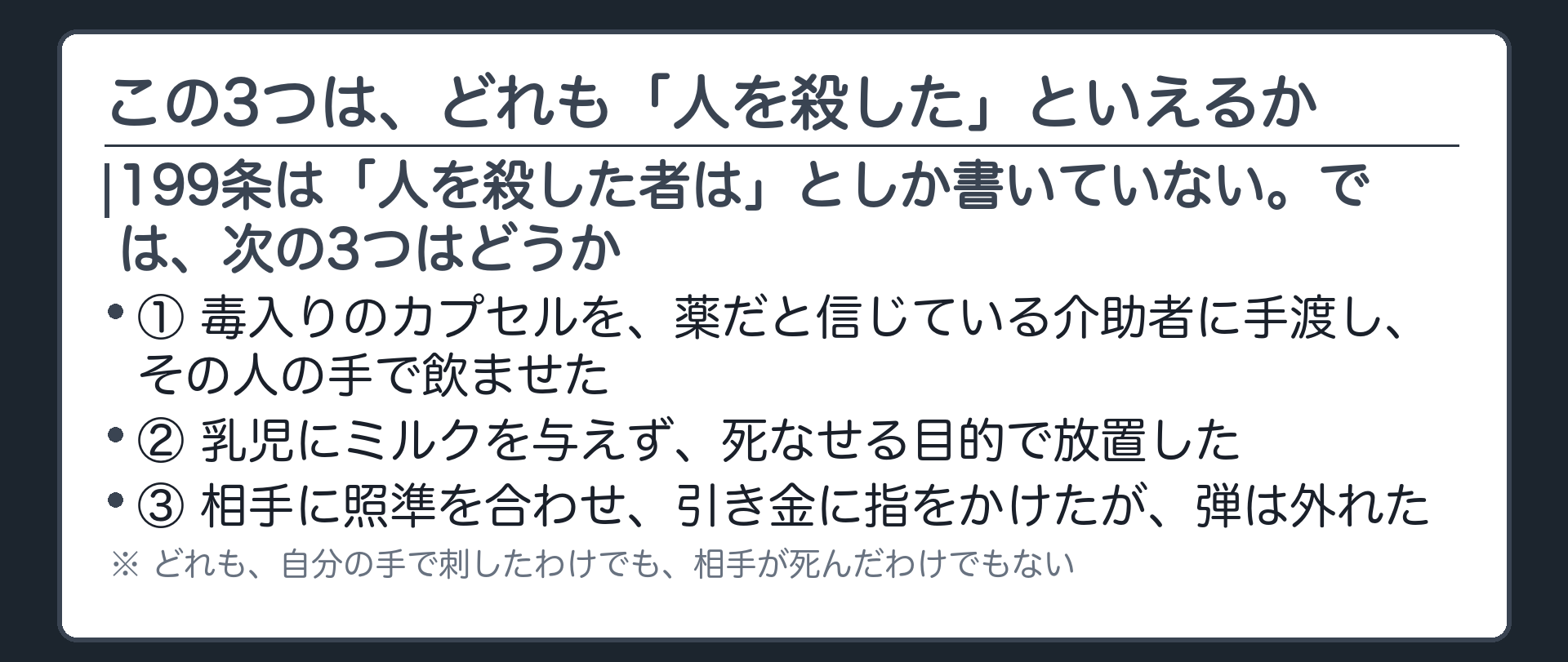 手を下していない人と、何もしなかった人と、当たらなかった人