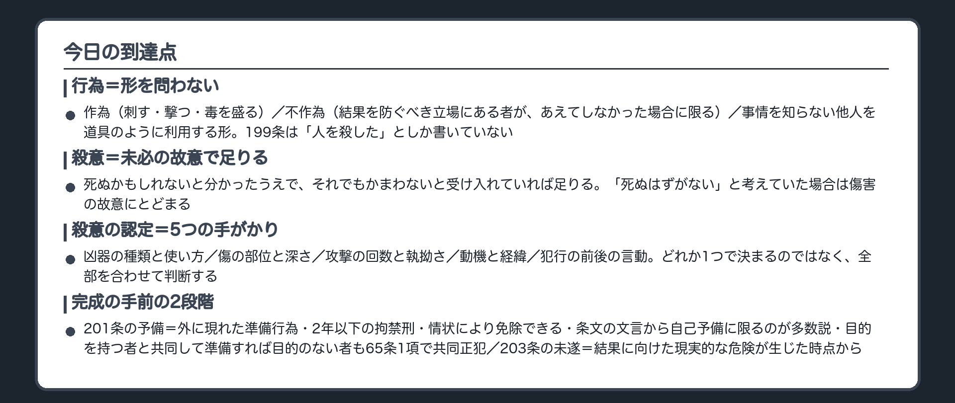 今日の到達点