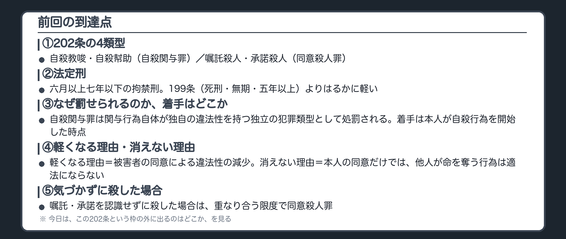 前回の到達点