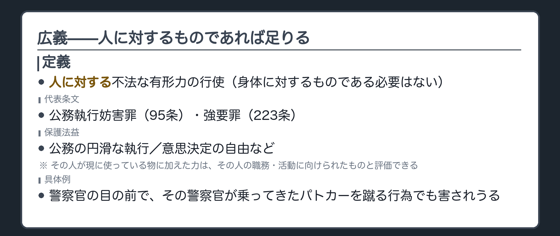 広義——人に対するものであれば足りる