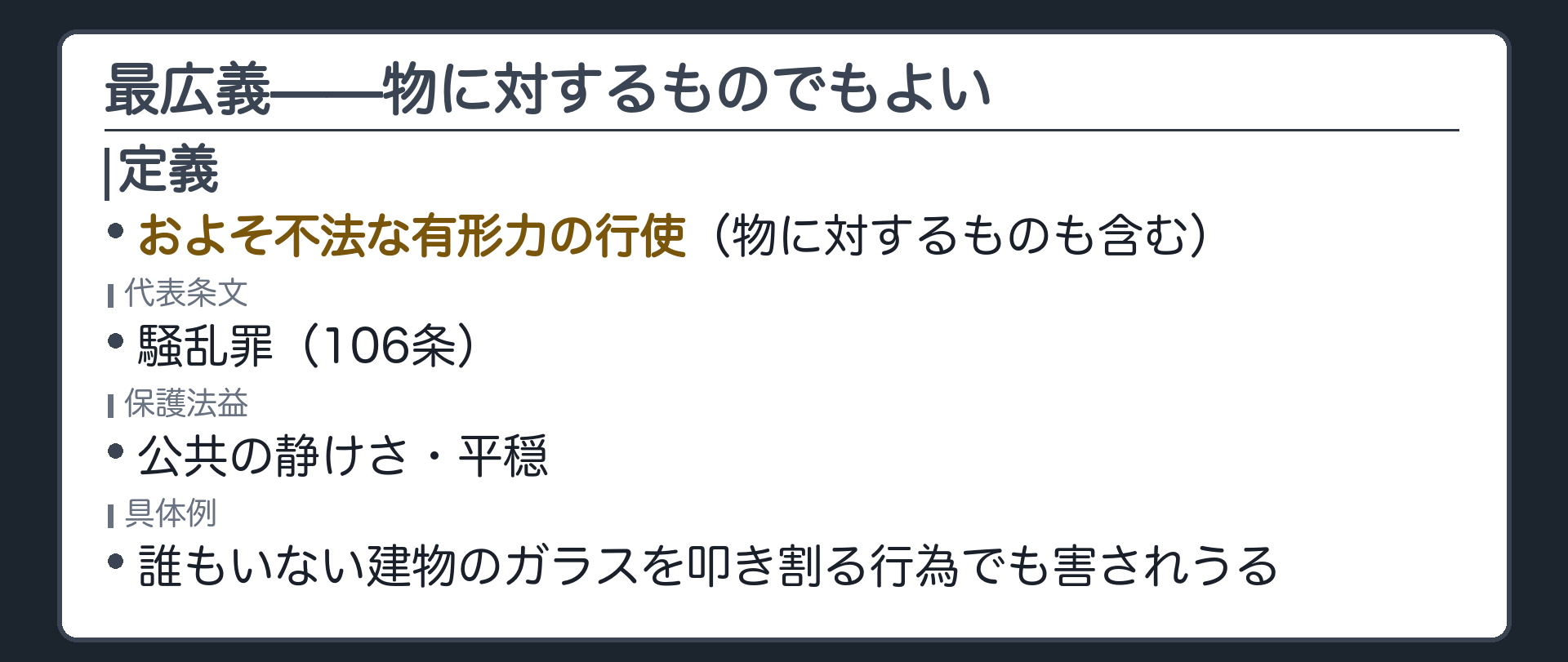 最広義——物に対するものでもよい
