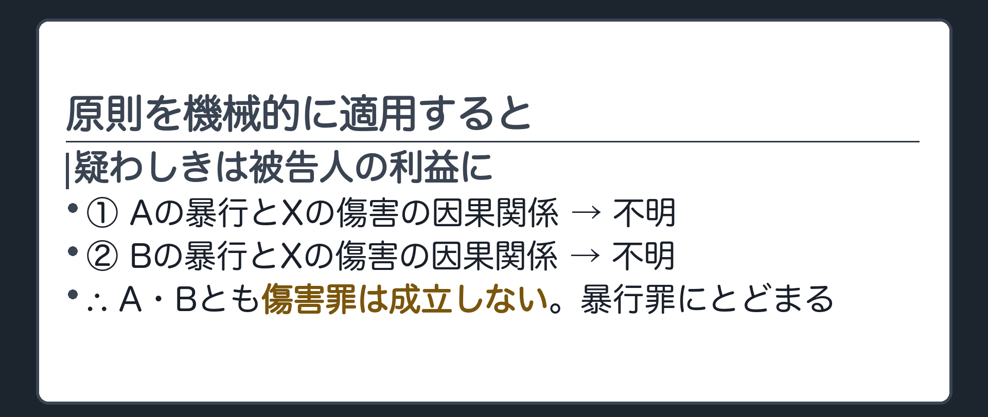 原則を機械的に適用すると