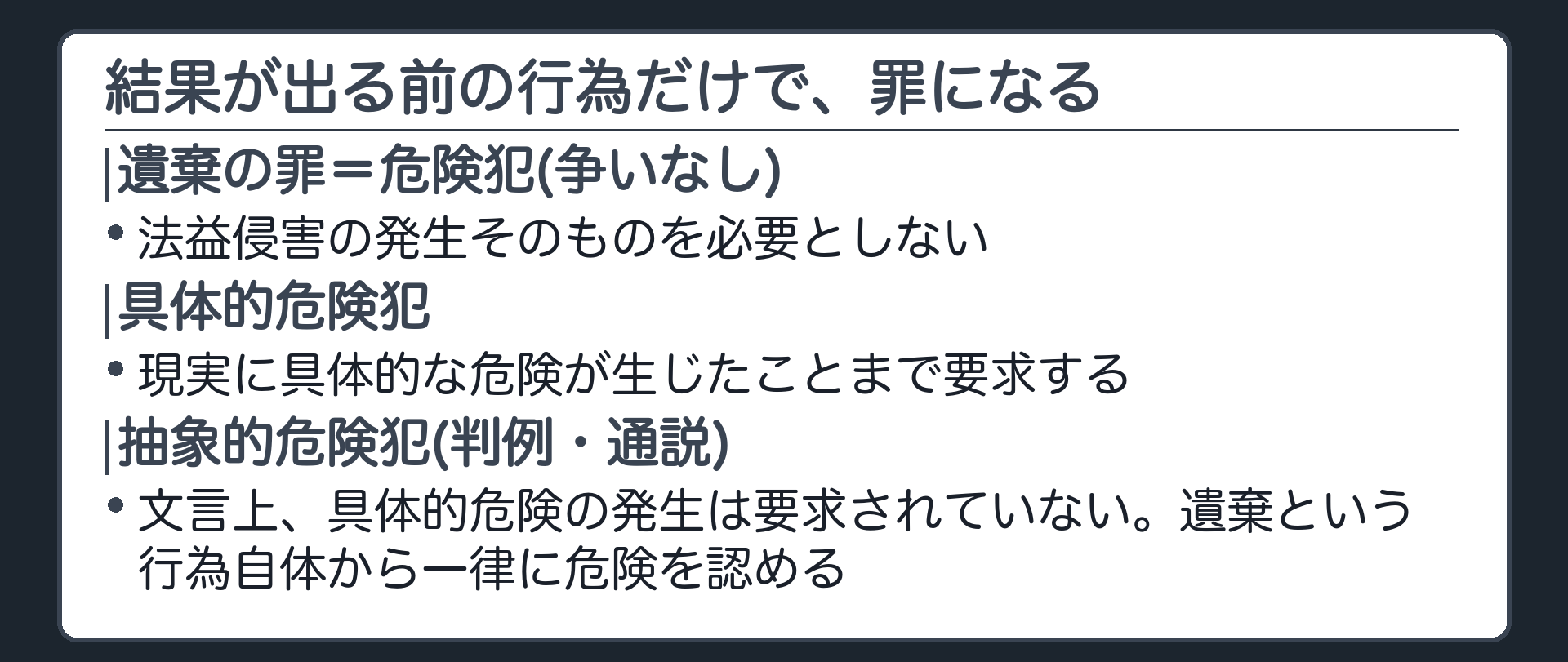 結果が出る前の行為だけで、罪になる