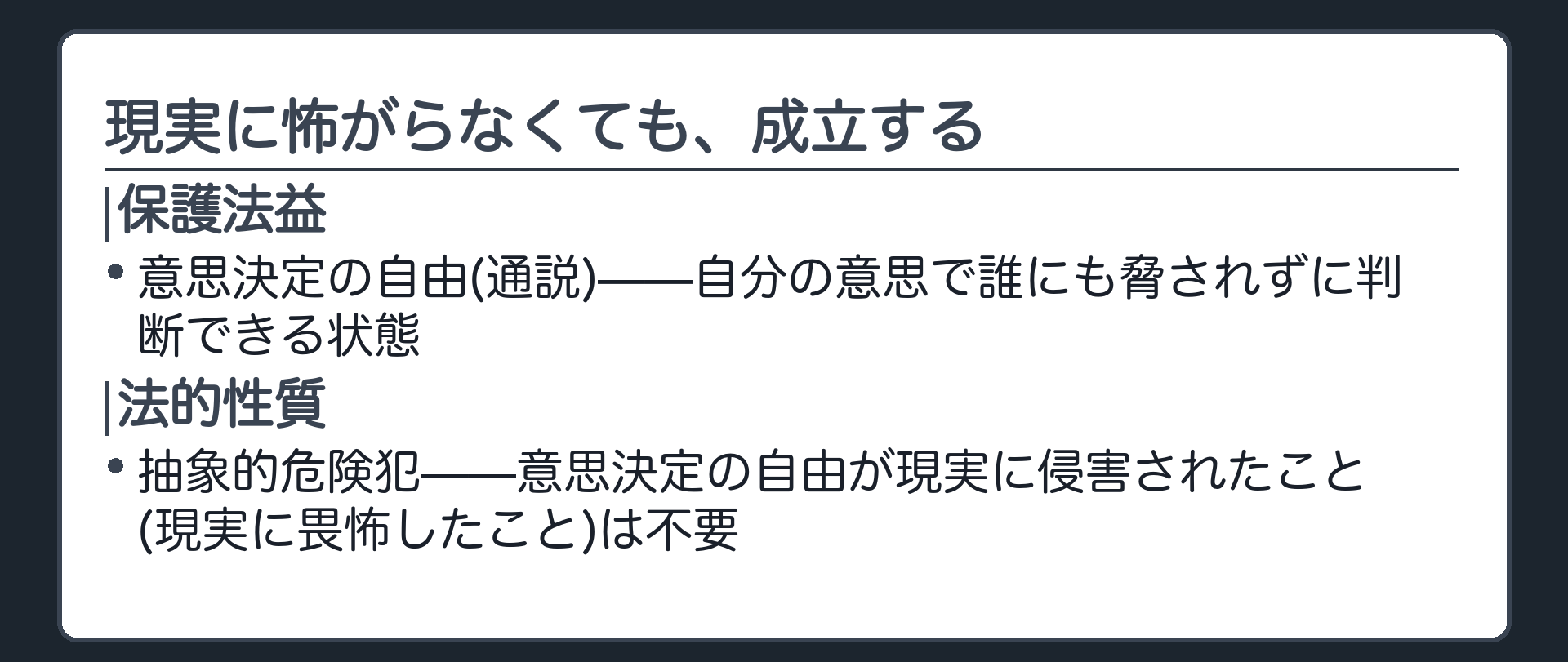 現実に怖がらなくても、成立する