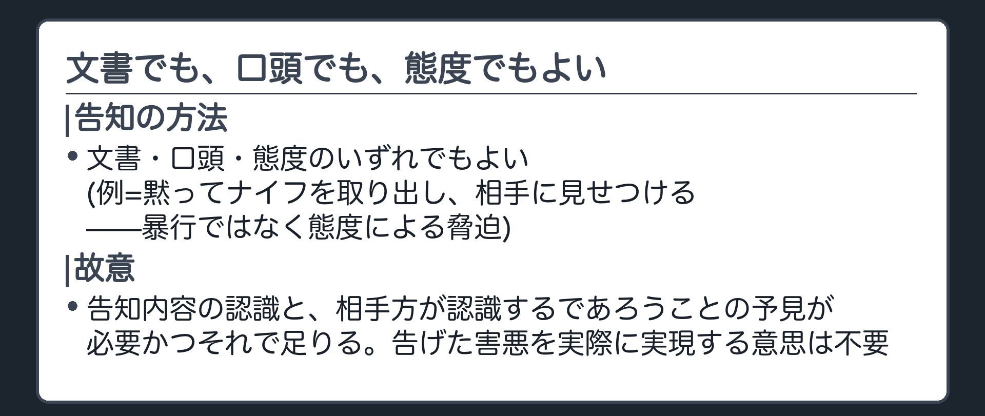 文書でも、口頭でも、態度でもよい