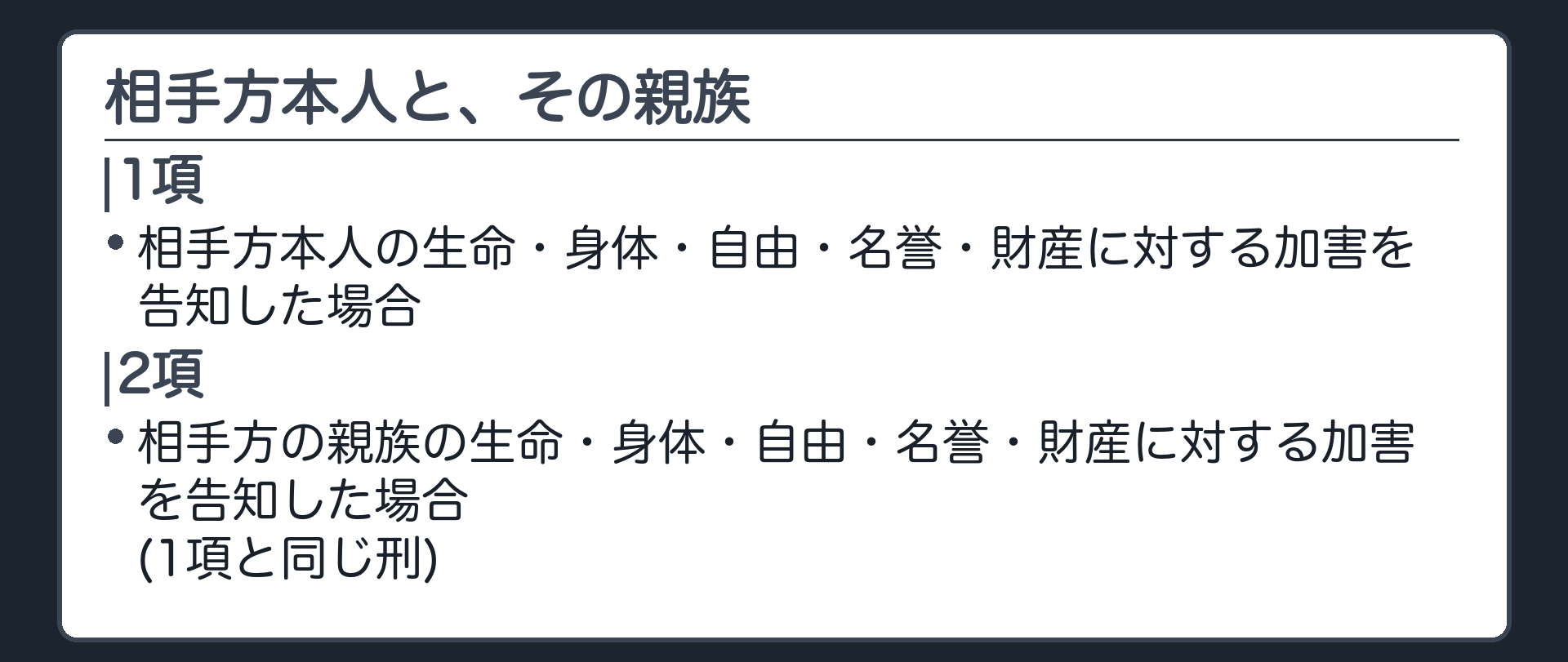 相手方本人と、その親族