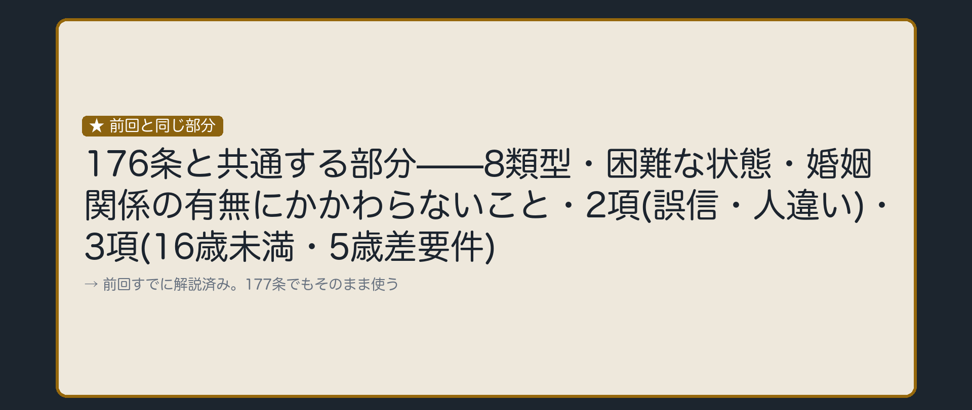 前回すでに解説した部分は、そのまま使い回す