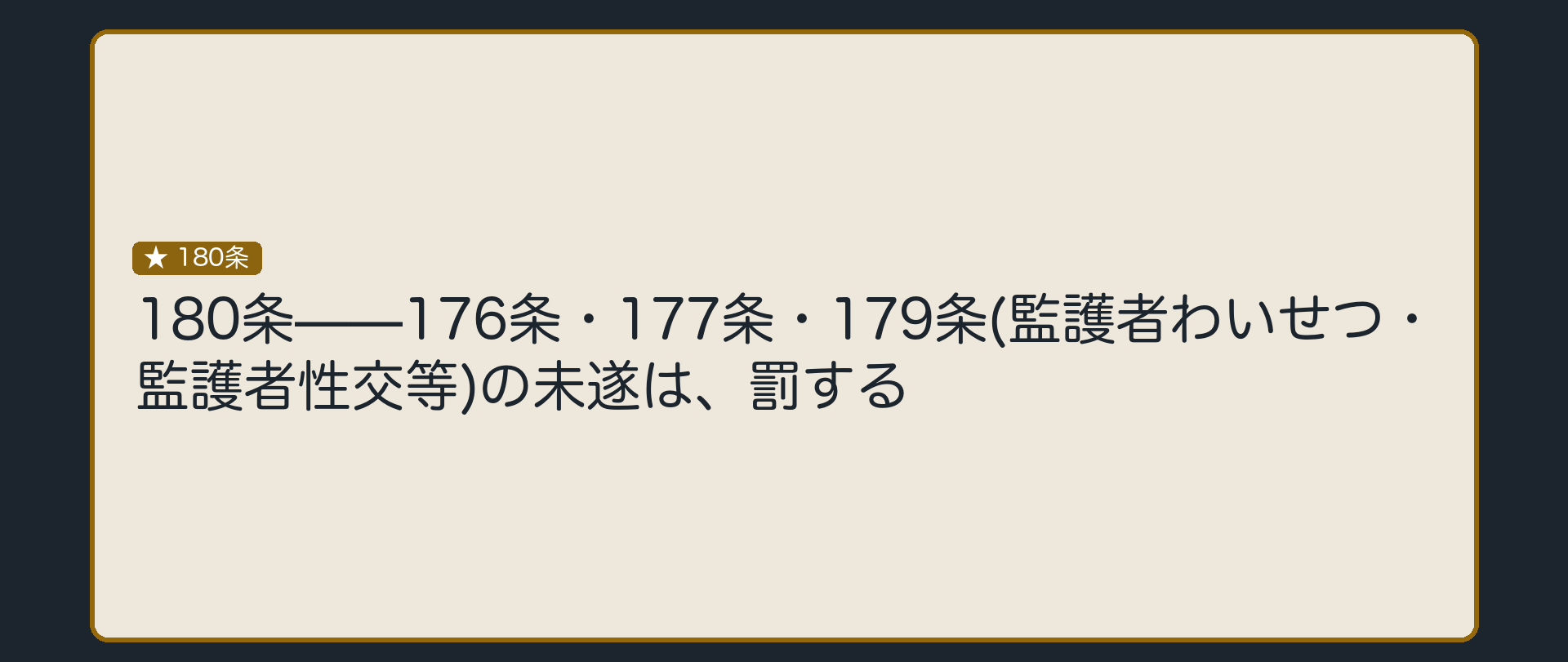 未遂も、罰する対象に含まれる