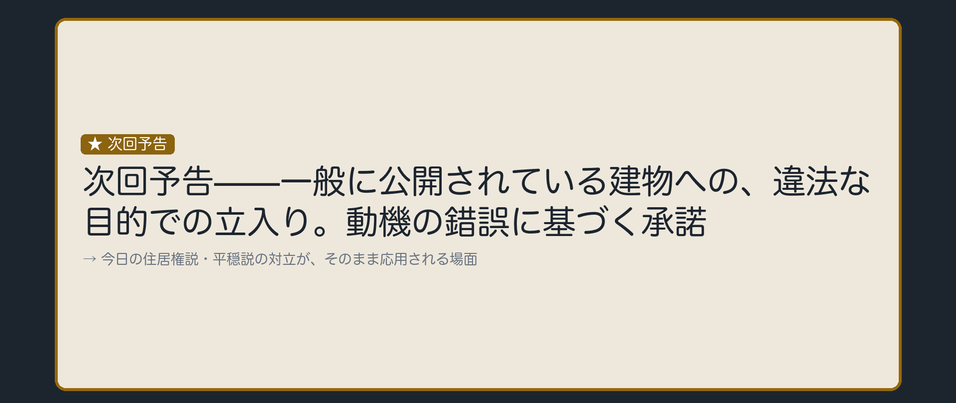 同じ2つの説が、次回はもっと難しい場面で問われる