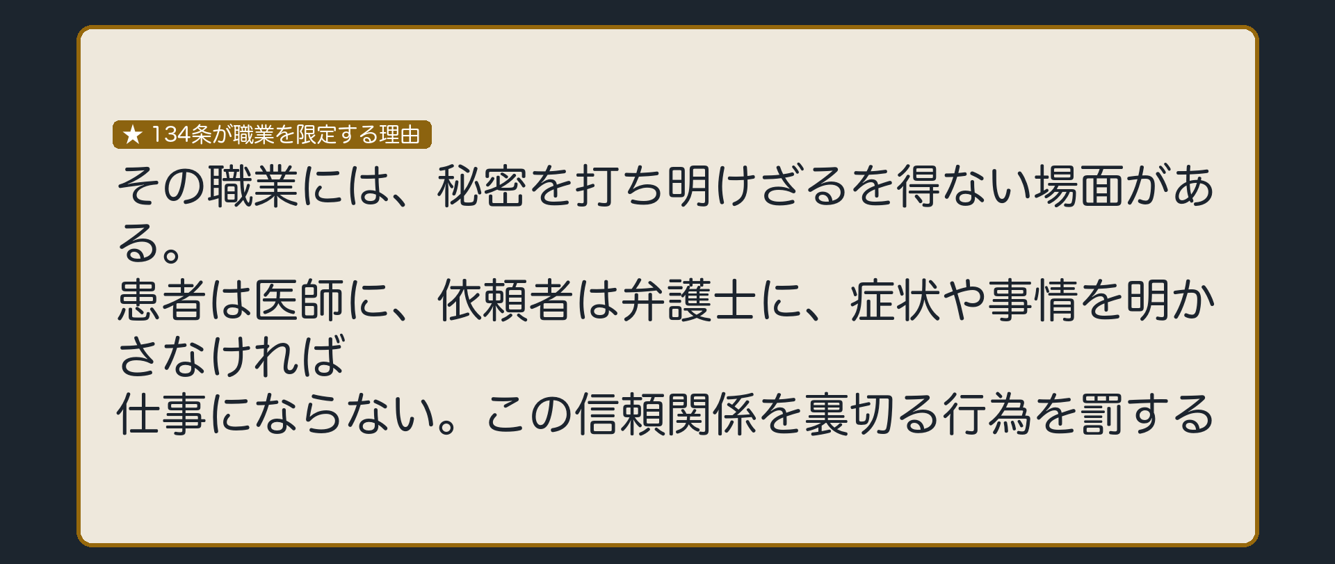 なぜ職業を限定するのか——信頼して秘密を打ち明ける関係