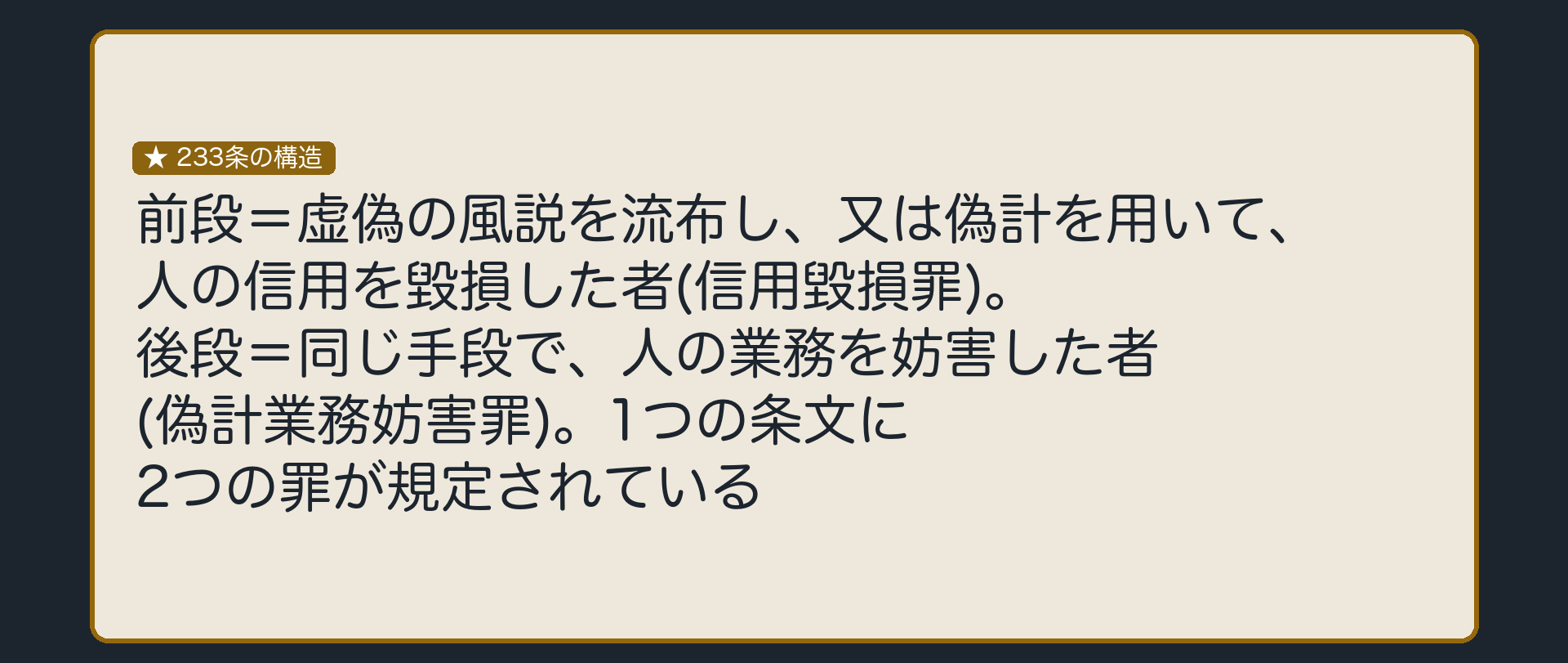 まず233条を全文で確認する