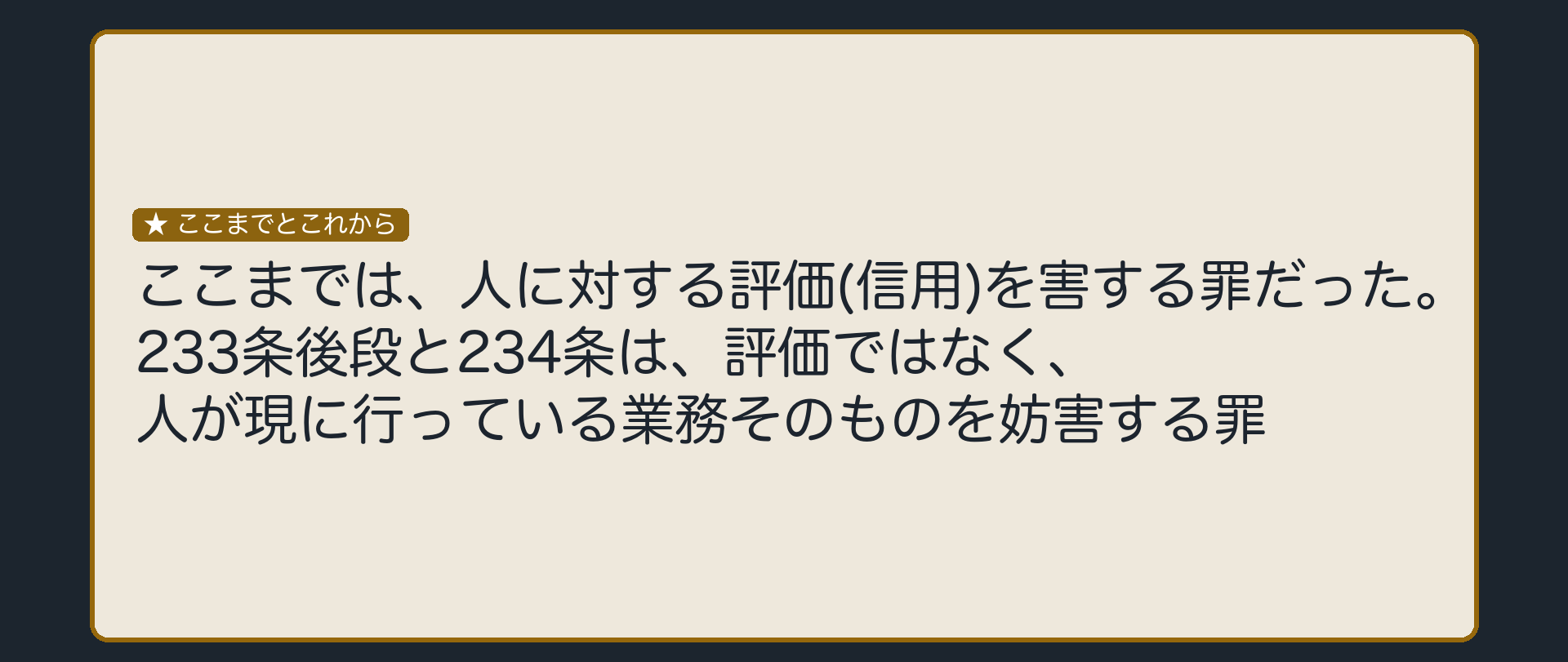 同じ233条の後段は、評価ではなく活動そのものを守る
