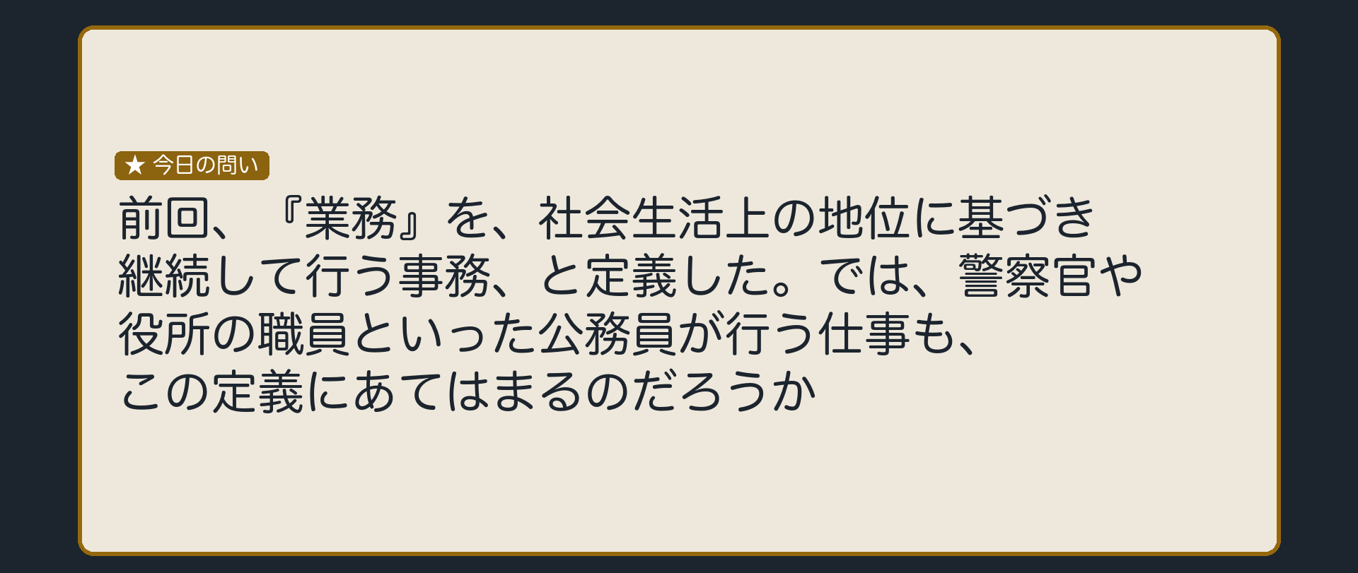 公務員の仕事も「業務」にあたるのか