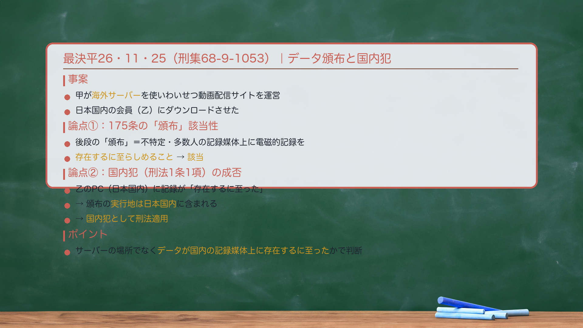 最決平26・11・25の論点図