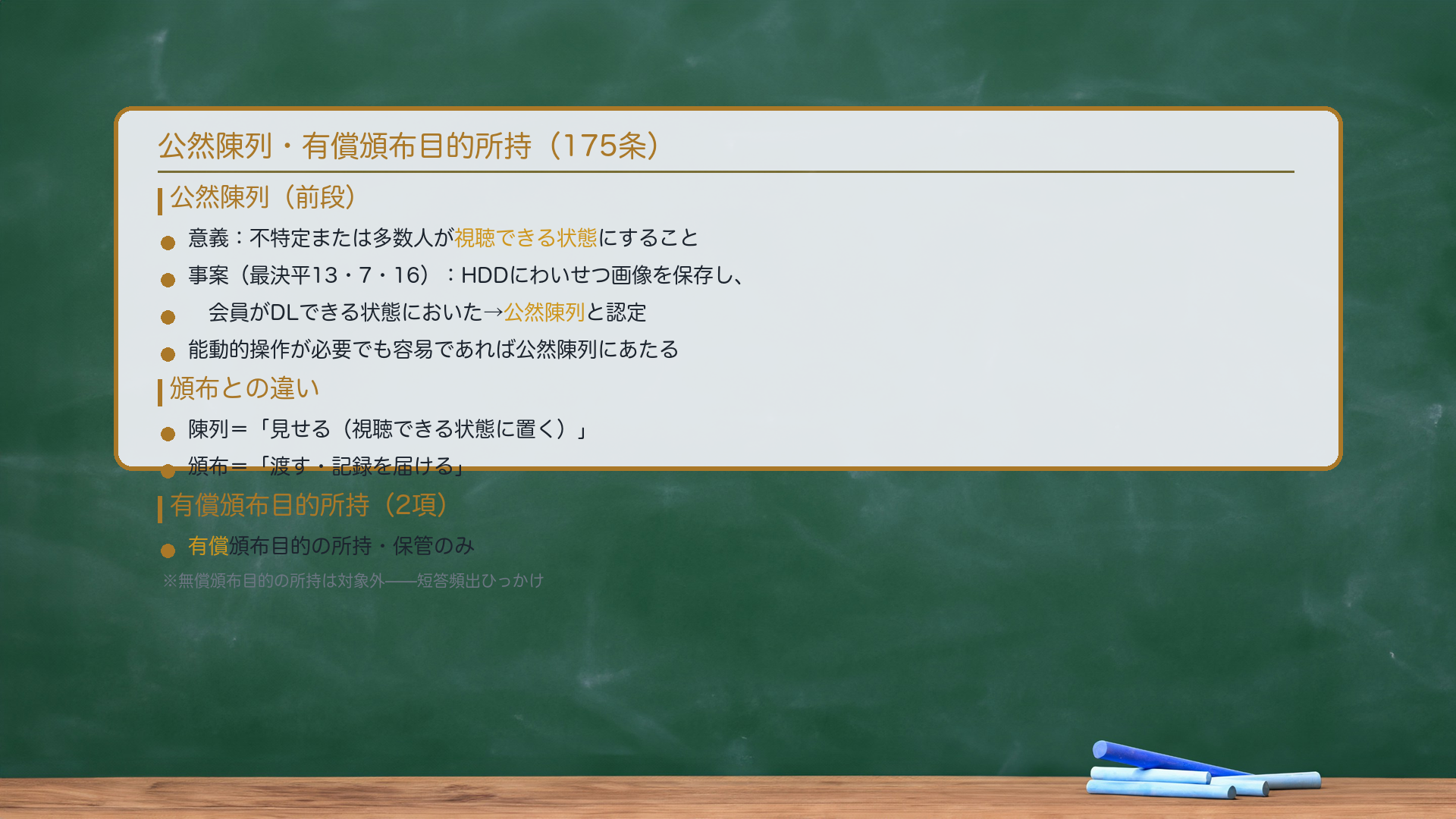 各行為の整理