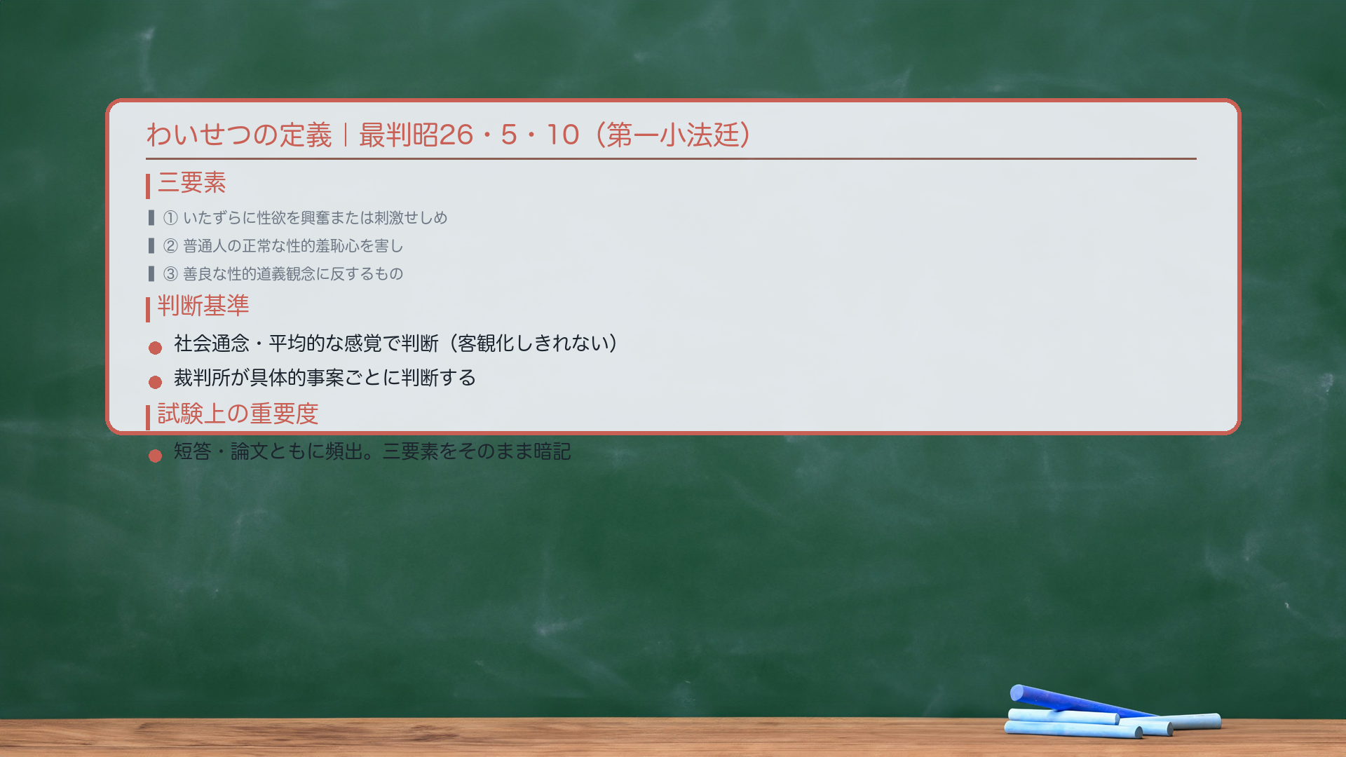 わいせつの定義