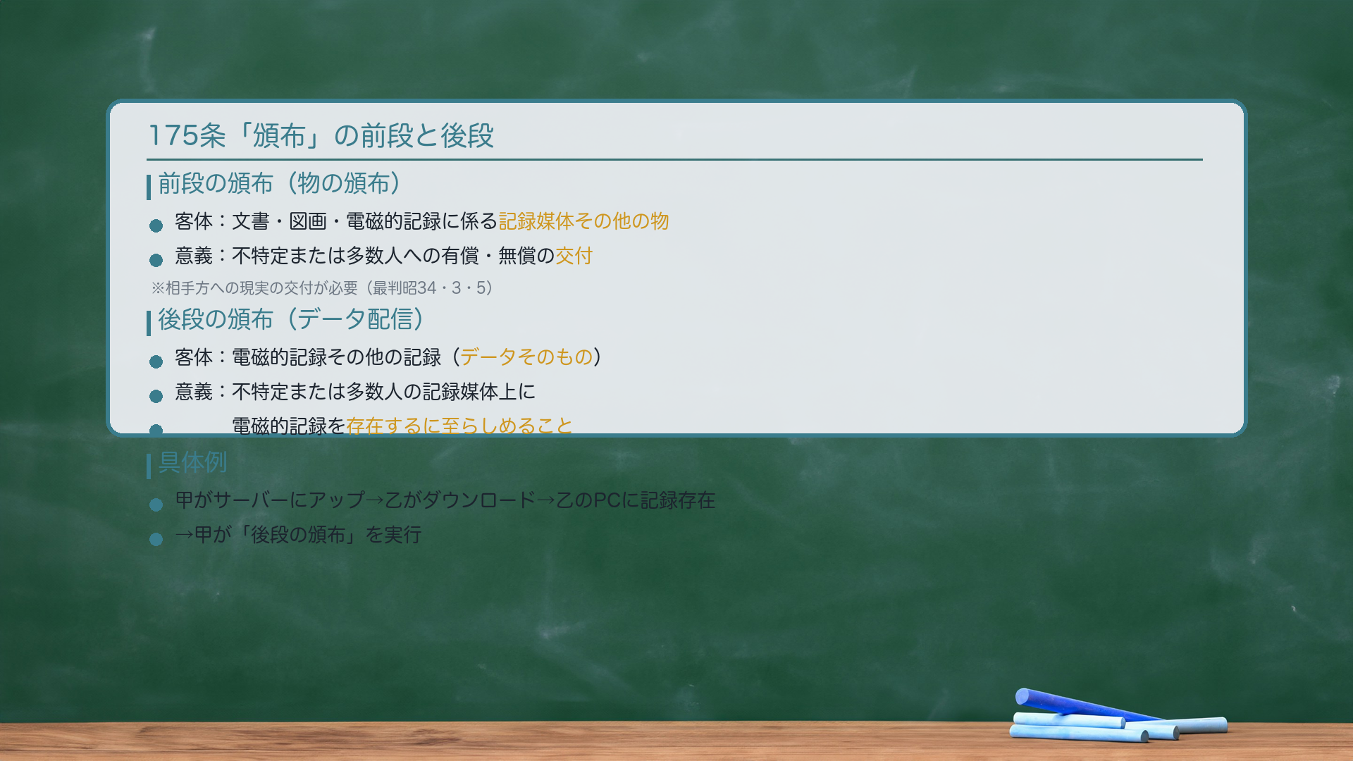 前段・後段の比較