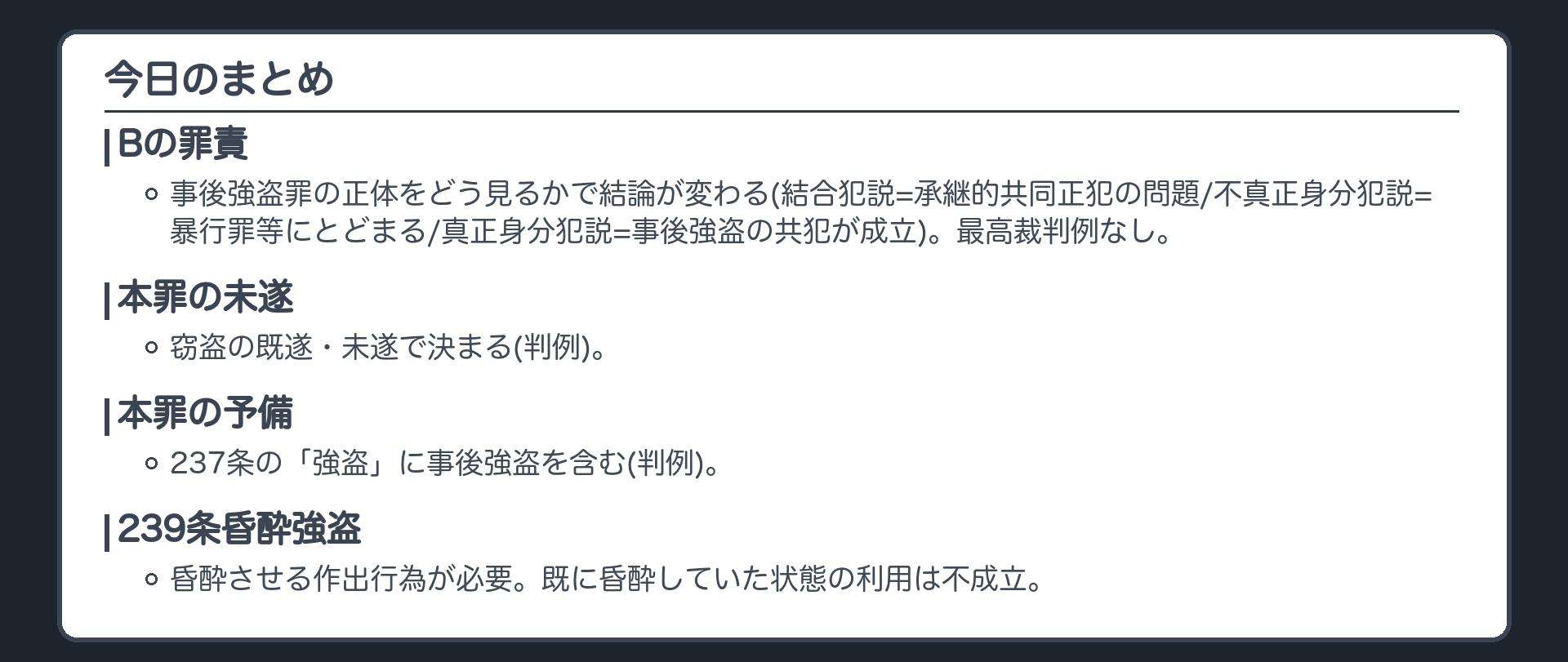 今日のまとめ
