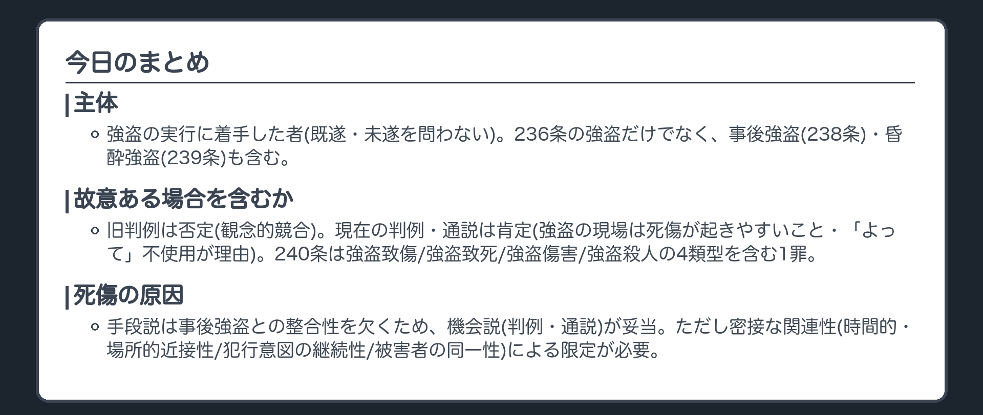 今日のまとめ