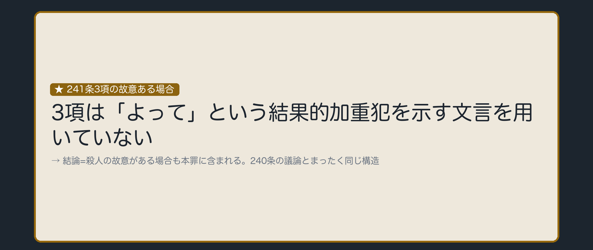 3項も、故意ある場合を含む