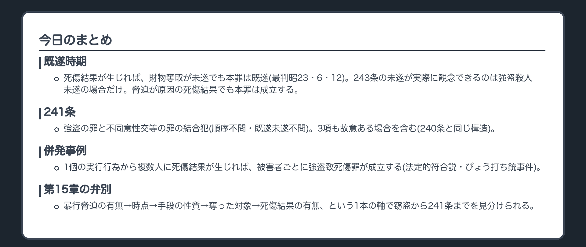 今日のまとめ