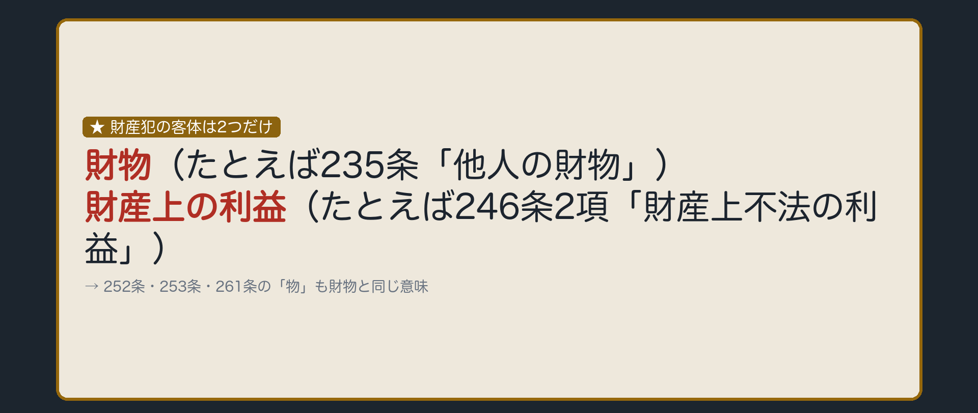 客体は2つだけ
