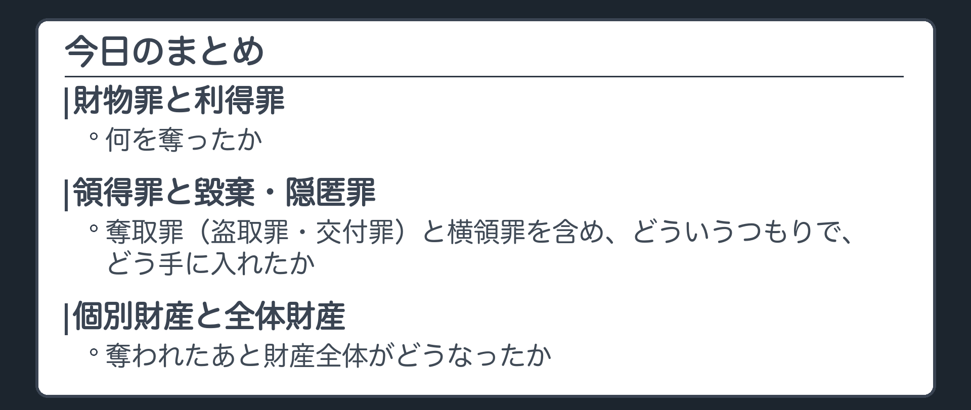 今日のまとめ