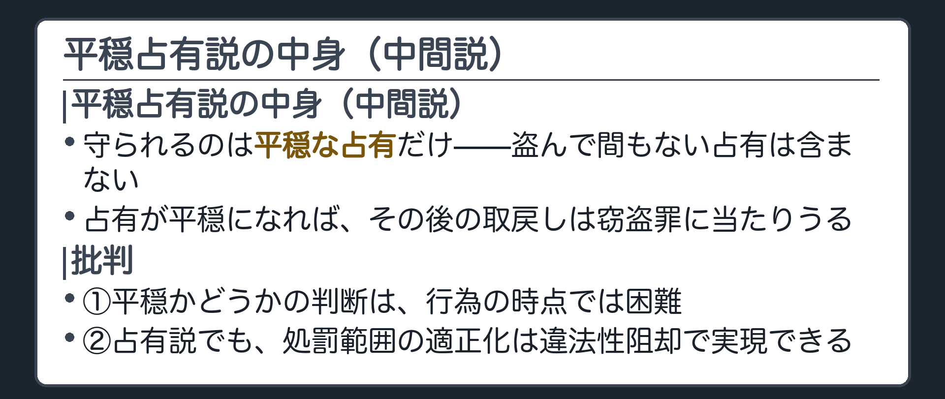 平穏占有説の中身（中間説）