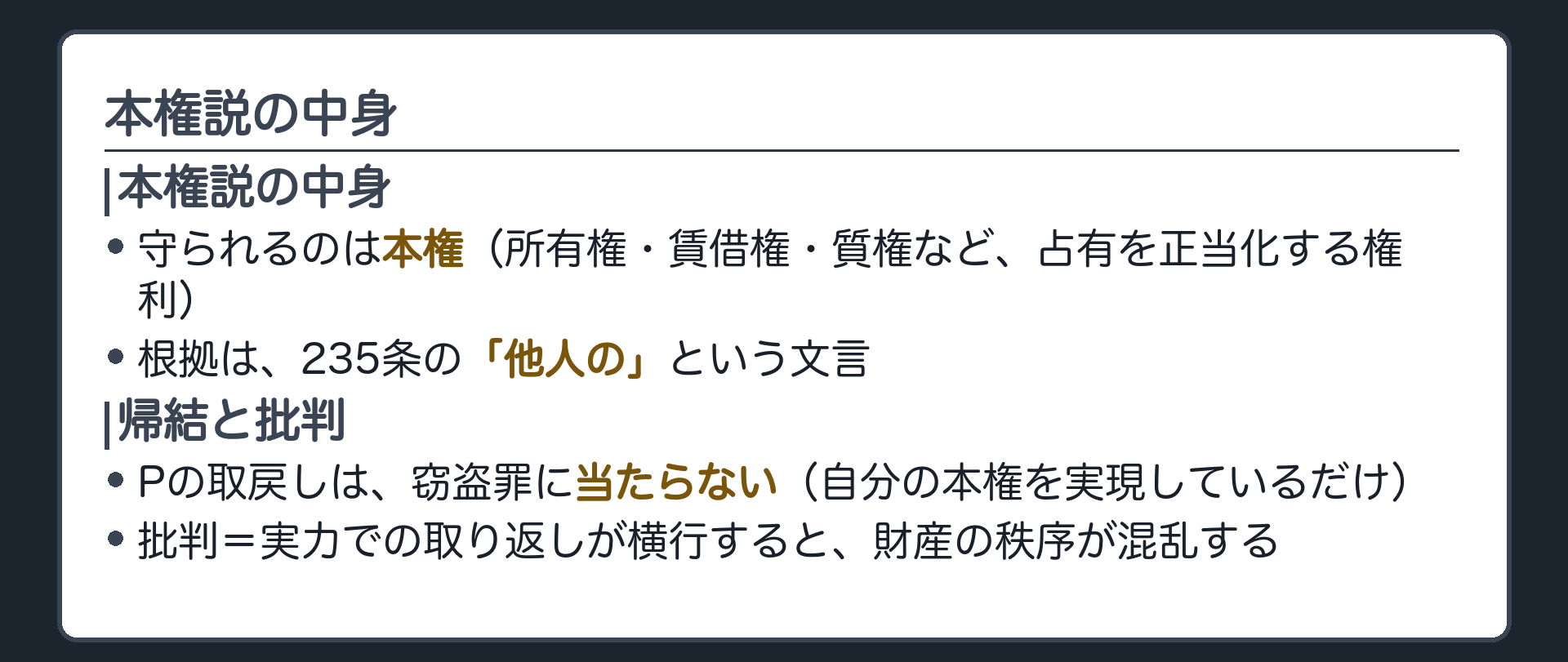 本権説の中身