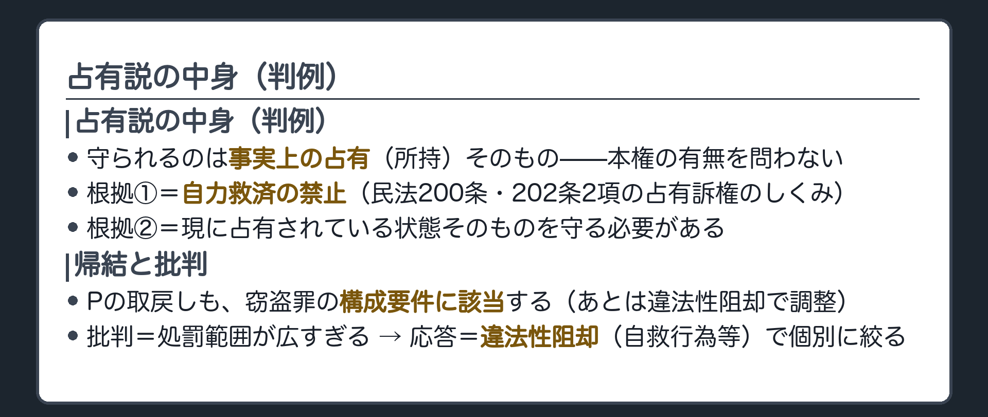 占有説の中身（判例）