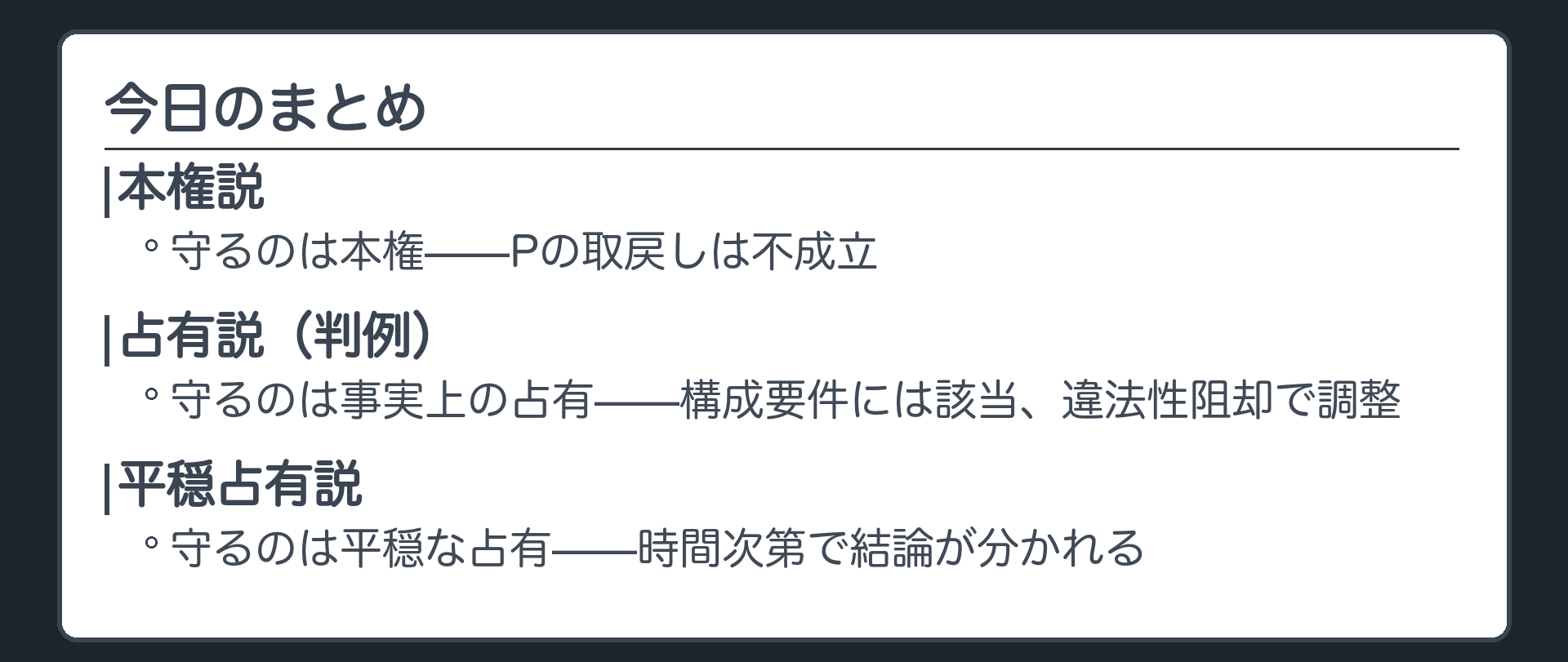 今日のまとめ