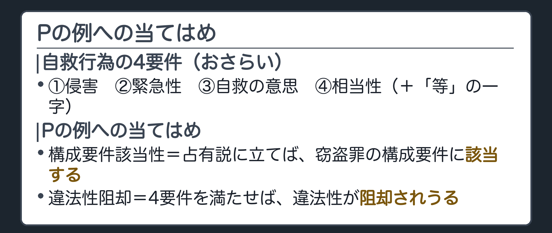 Pの例への当てはめ