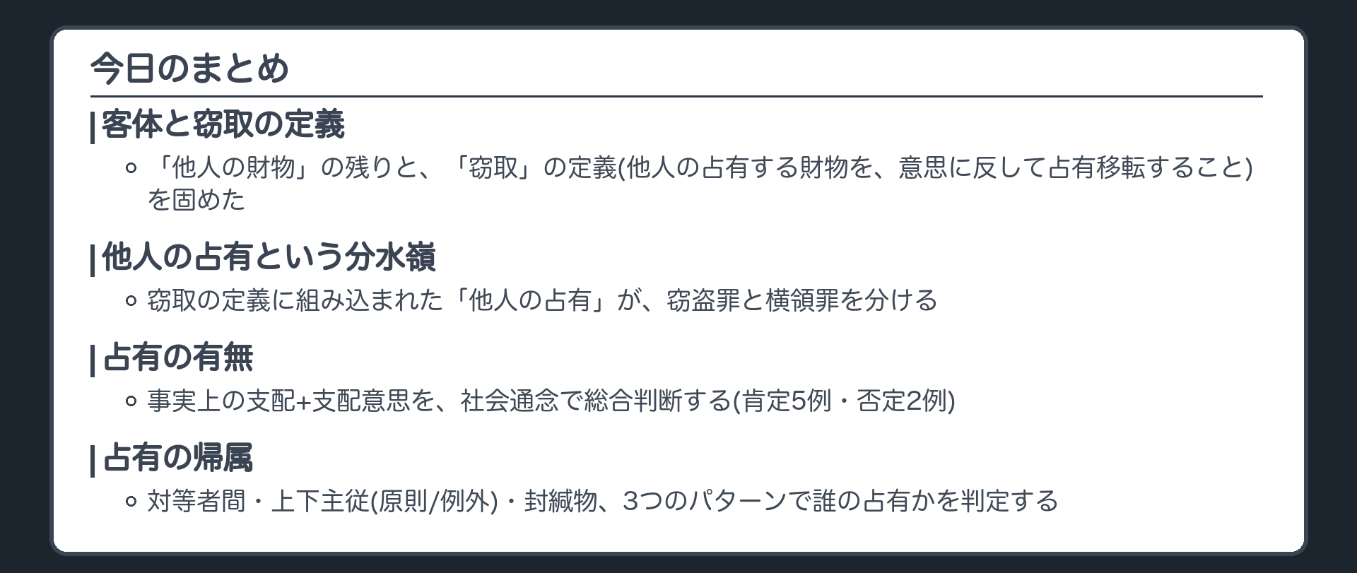 今日のまとめ